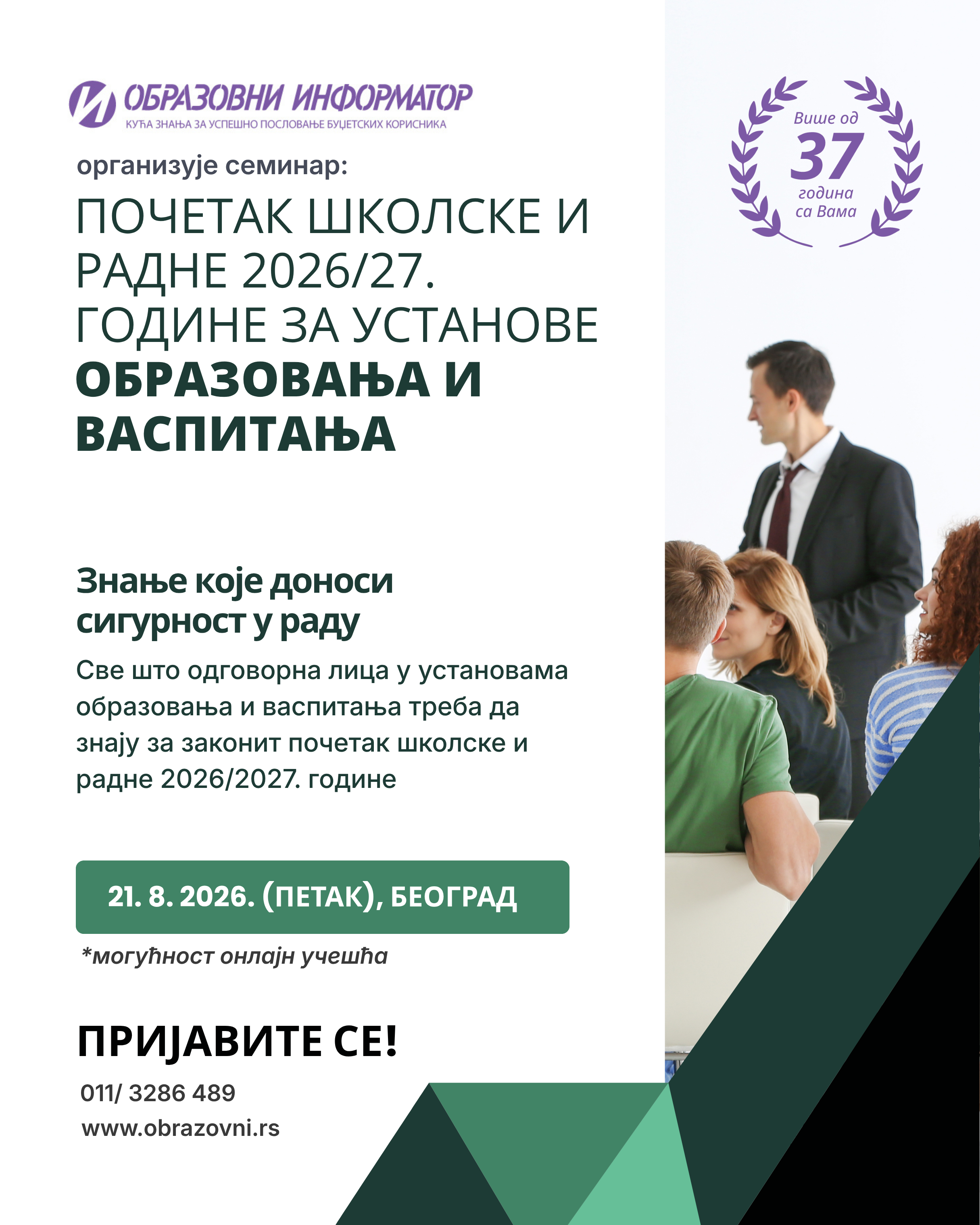 ПОЧЕТАК ШКОЛСКЕ И РАДНЕ 2026/27. ГОДИНЕ ЗА УСТАНОВЕ ОБРАЗОВАЊА И ВАСПИТАЊА